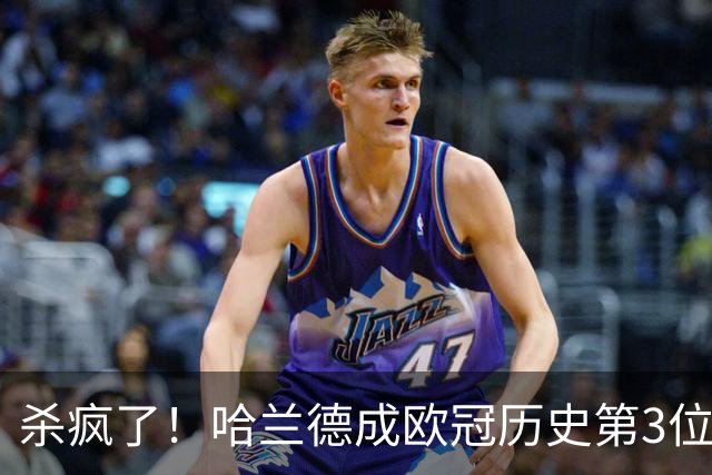 杀疯了！哈兰德成欧冠历史第3位五子登科的球员